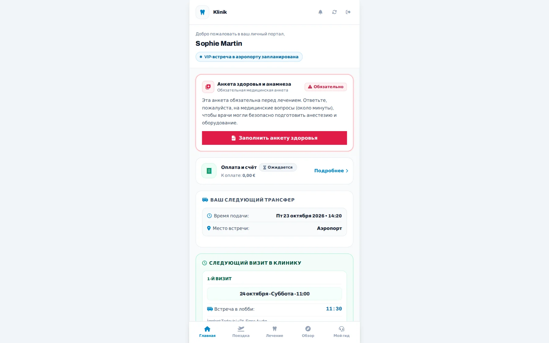 Портал пациента