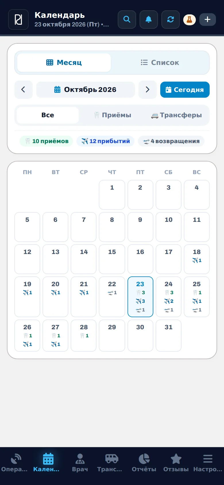 Календарь