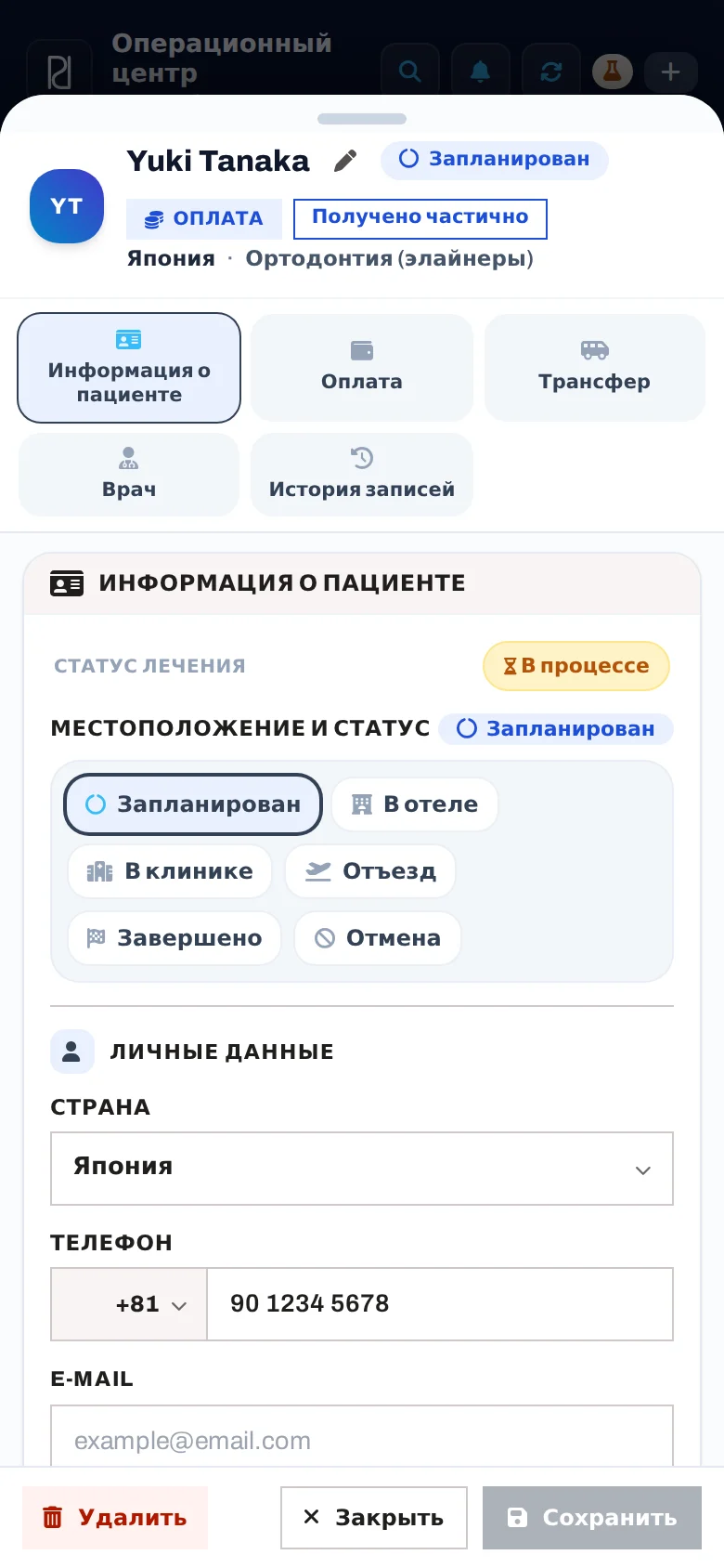 Карточка пациента