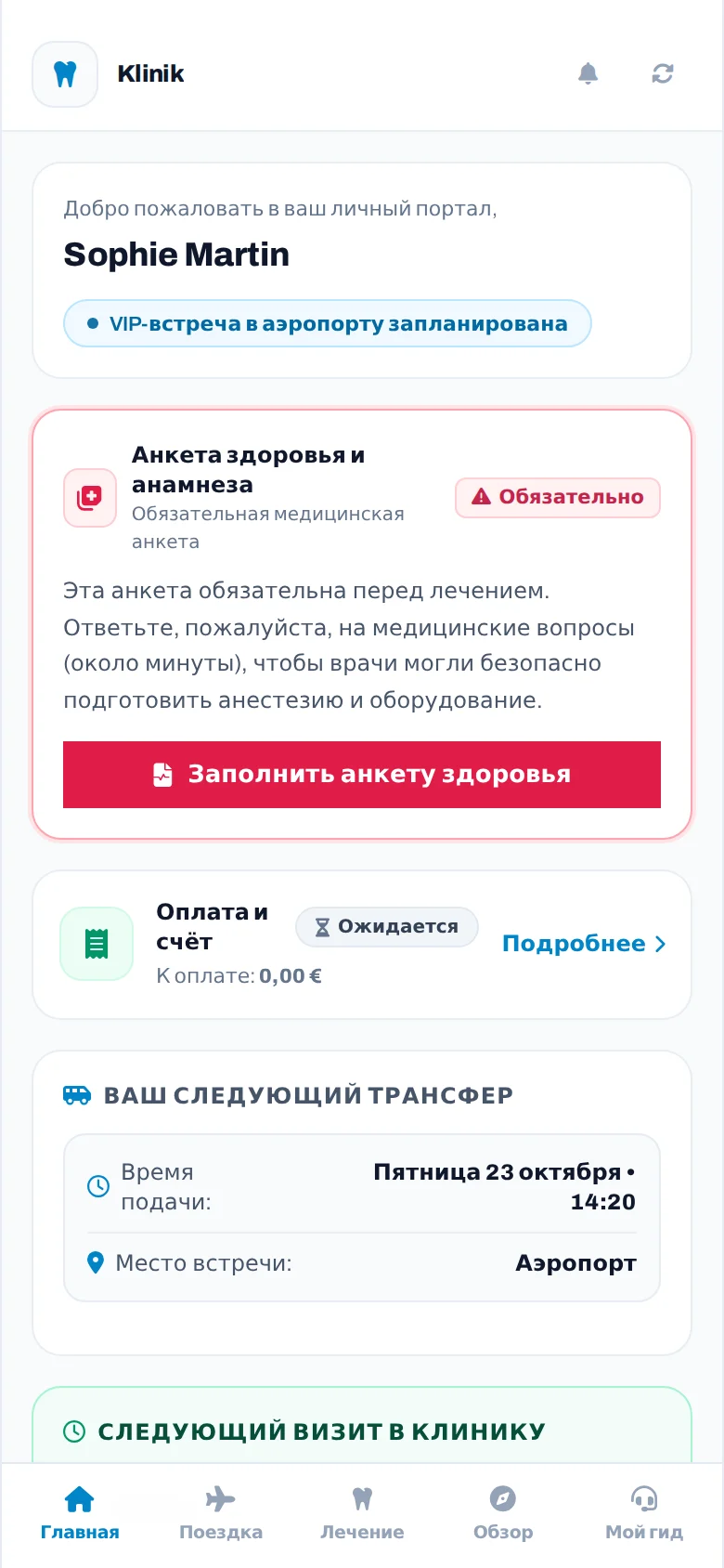 Главный экран портала пациента на телефоне (демо-режим)