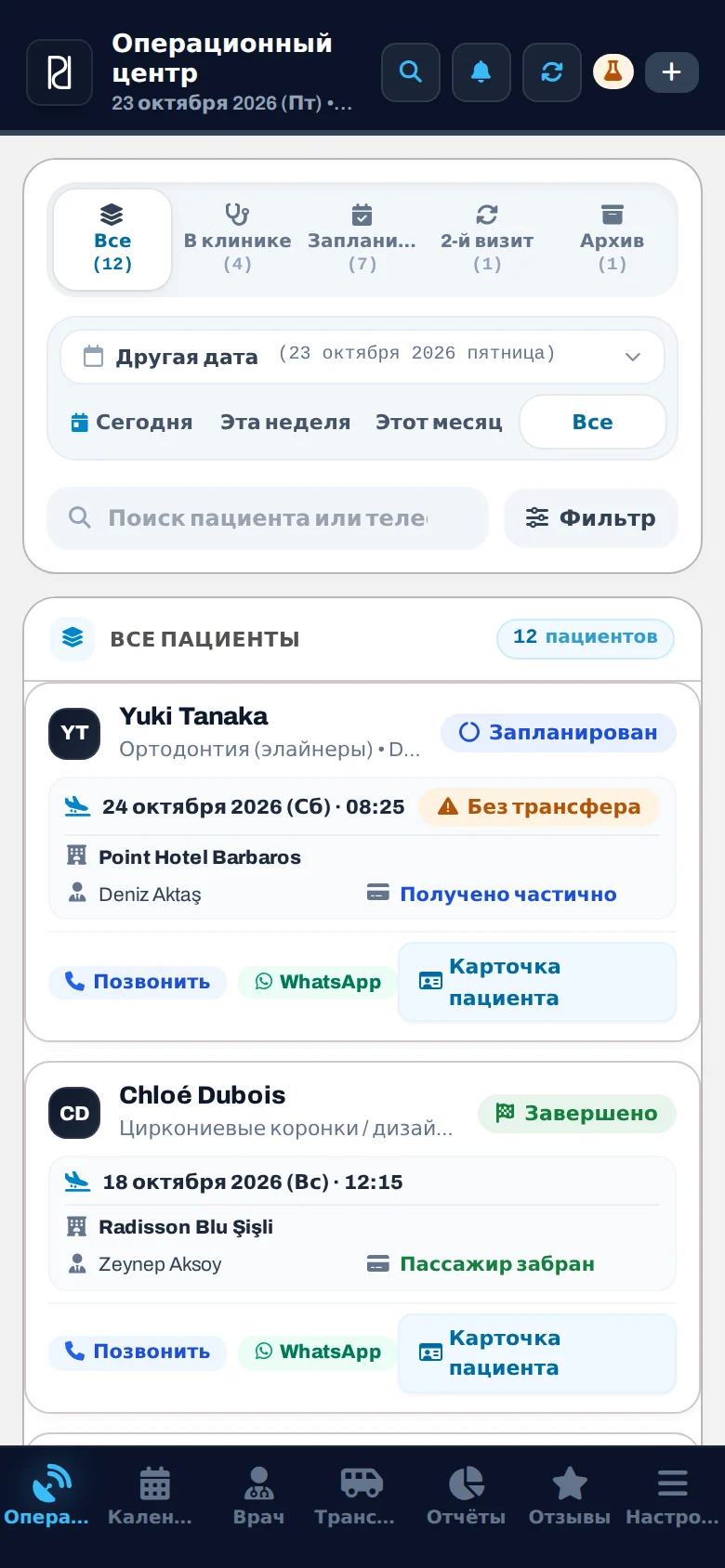 Операционный центр PatientPort, вид на телефоне (демо-режим)